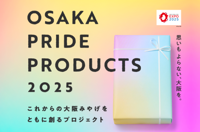 大阪代表商品プロジェクト