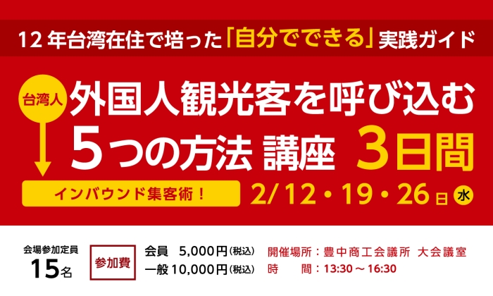 外国人観光客を呼び込む5つの方法