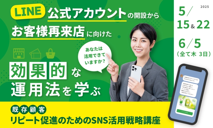 SNS活用戦略講座